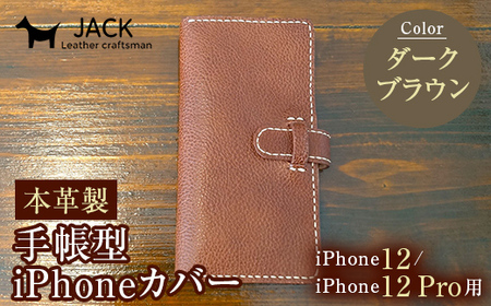 本革製手帳型iPhoneカバー iPhone12/12Pro用 ＜ダークブラウン＞ 国産牛ヌメ革 スマホ 手帳型 カバー iPhone iPhone12 12Pro 本革 レザー 革製品 ダークブラウン F6L-305