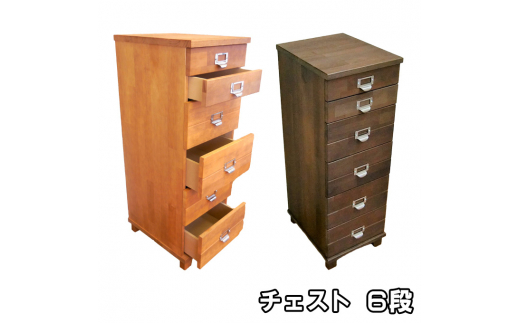 チェスト 6段 ライトブラウン [ 収納 家具 インテリア ]