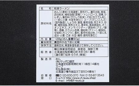 羅臼昆布ラーメンセット 昆布 羅臼昆布 羅臼  知床 しれとこ 羅臼 らうす 北海道 世界自然遺産 人気 昆布 こんぶ 羅臼昆布 ラーメン 袋 インスタント 乾麺 中華麺 中華 魚介 海産 魚介類 海