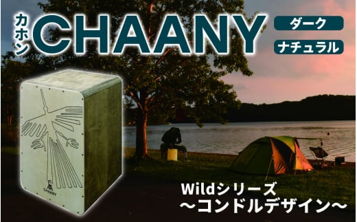 CHAANYカホン「Wildシリーズ」　コンドルデザイン（ダーク×ナチュラル）