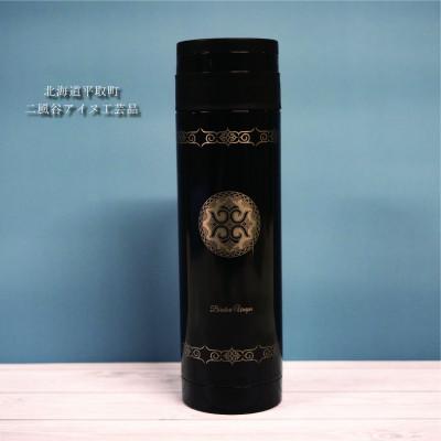 ふるさと納税 平取町 【北海道平取町アイヌ工芸伝承館限定】アイヌ文様入りオリジナルマグボトル(7)