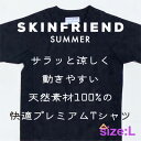 【ふるさと納税】「SKINFRIEND SUMMER」丸首半袖Tシャツ　男女兼用Lサイズ/ブラック【1498199】