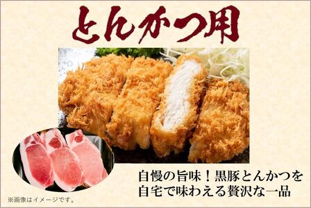 027-78 鹿児島県産黒豚三昧！とんかつ用黒豚・しゃぶしゃぶ・絶品生ハムセット