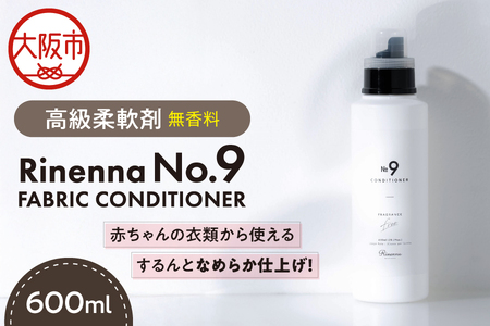 プロ仕様柔軟剤 Rinenna No.9 FABRIC CONDITIONER 柔軟剤_OS132-0005