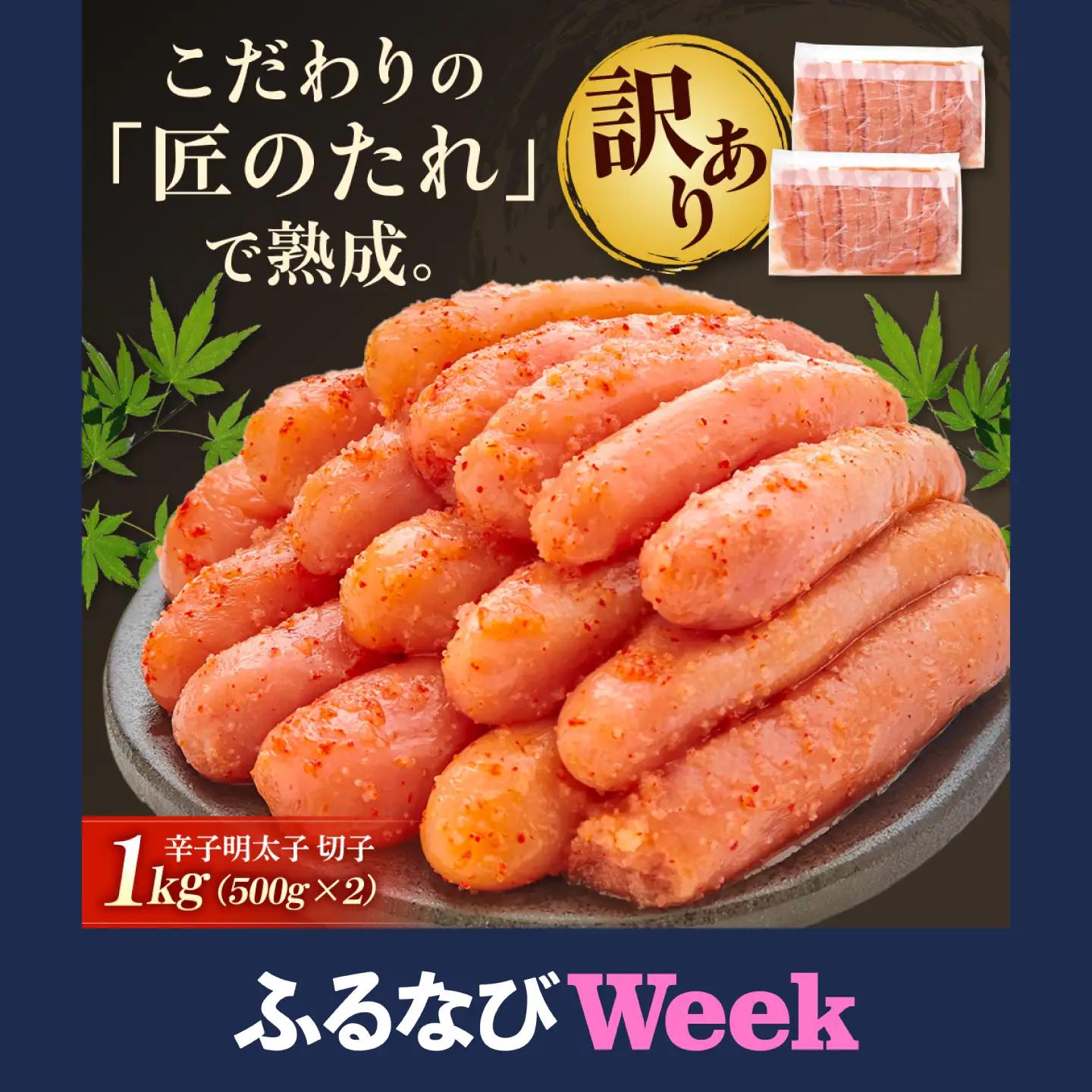 【ふるなびWEEK対象】訳あり やまや 熟成無着色 明太子 切子 1Kg BGAH009 明太子