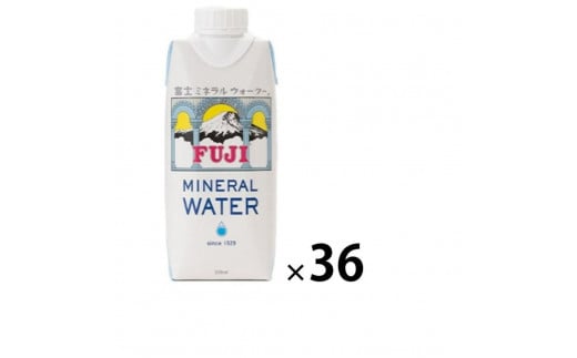 富士ミネラルウォーター 330ml 紙パック 36本入