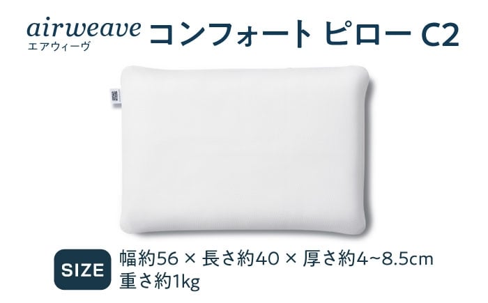 エアウィーブ 枕 まくら エアリーヴ コンフォート ピロー 睡眠 airweave