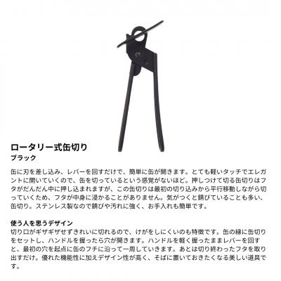 ふるさと納税 三条市 [期間限定]ピーラー 万能トング 缶切り セット(ブラック)  【020S087】 |  | 03