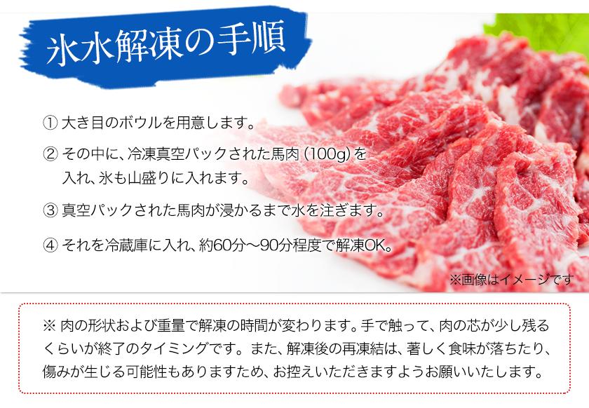 馬刺し 上赤身 ブロック 国産 熊本肥育 冷凍 生食用 たれ付き(10ml×3袋) 100g×3セット 肉 絶品 牛肉よりヘルシー 馬肉 平成27年28年 農林水産大臣賞受賞 熊本県山江村 《7-14