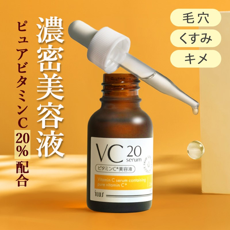 
            美容 ILUS ビタミンC 美容液 VC20セラム 20ml 高濃度 20%配合 毛穴 ビタミンC誘導体 レチノール 配合 ※配送不可：沖縄、離島
          