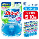 【ふるさと納税】液体ブルーレットおくだけ ミントの香り 70ml つけ替用 選べる容量 5・10個 無色の水 小林製薬 ブルーレット トイレ用合成洗剤 トイレ掃除 洗剤 芳香剤 詰め替え 詰替え 付け替え 付替え【CGC】ta445・ta446