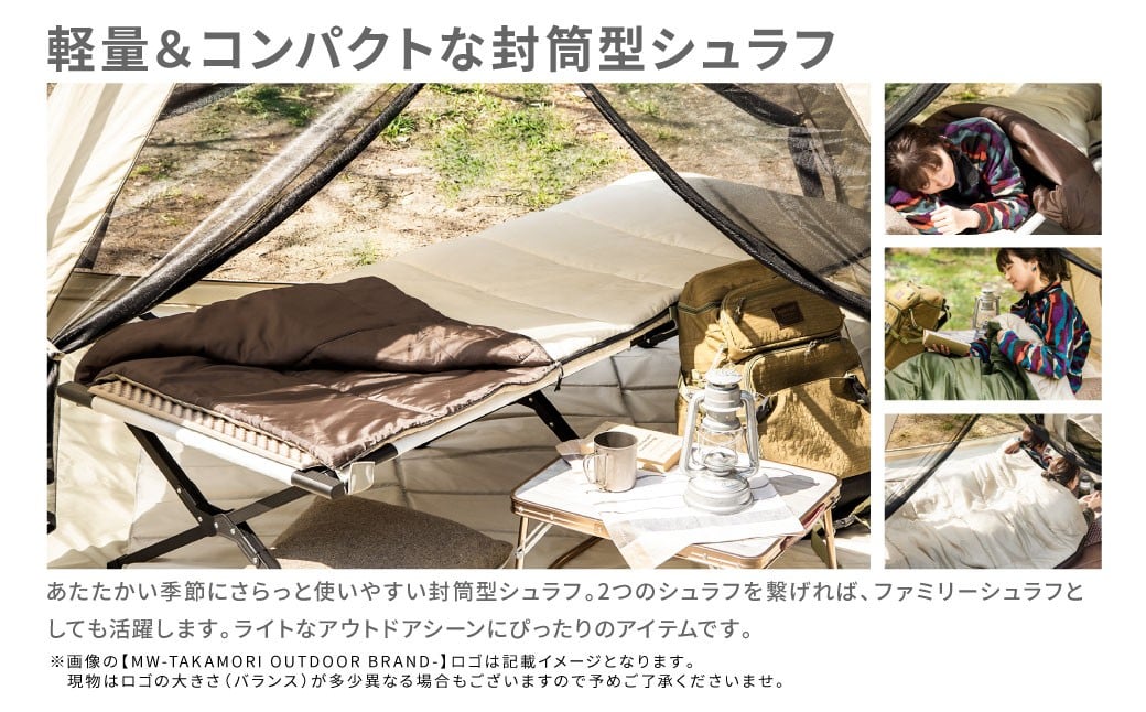 【MW-TAKAMORI OUTDOOR BRAND-】 封筒型寝袋 マットブラック