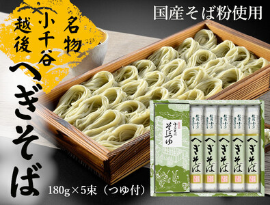 越後小千谷へぎそば 5束 化粧箱(つゆ付) 布海苔(ふのり) 蕎麦 ソバ 越後小千谷たかの 【0002-0009-01】