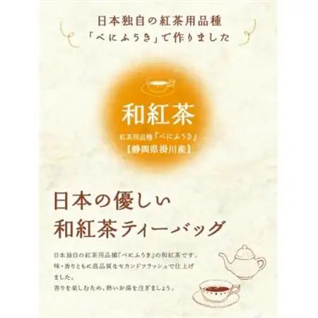 日本の優しい紅茶ティーバッグ(静岡県掛川産) 2g13個入り×5袋【配送不可地域：離島・沖縄県】【1365341】