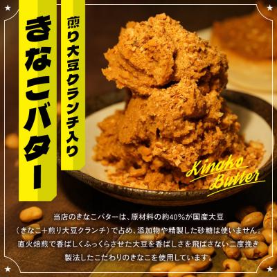 ふるさと納税 名古屋市 BUCYO COFFEEの煎り大豆クランチ入りきなこバター |  | 01