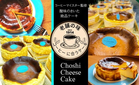 銚子チーズケーキ 1台 15センチ ケーキ 焼菓子 菓子 おかし お菓子 天然レモン 爽やかスイーツ スイーツ ベイクドチーズケーキ 銚子のチーズケーキ 15センチチーズケーキ 15㎝チーズケーキ 厳