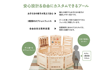 檜ボールプール（IKONIHプール）オプションフェンス付きSサイズ（直径約1.2m） おもちゃ 玩具 ひのき F6Q-383