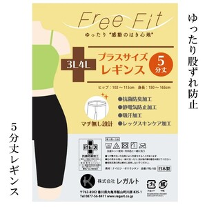 【フリーフィットシリーズ】ゆったり股づれ防止5分丈レギンス 3L-4Lサイズ ブラック レギンス 日用品 美容  生活用品 健康用品 健康グッズ スポーツ 旅行 トラベル 消臭加工 保湿成分配合