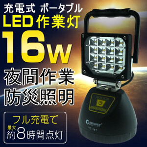 充電式LED 16W USB出力 底部マグネット 120° ワイド照射 強力磁石 スタンドライト YC-16T