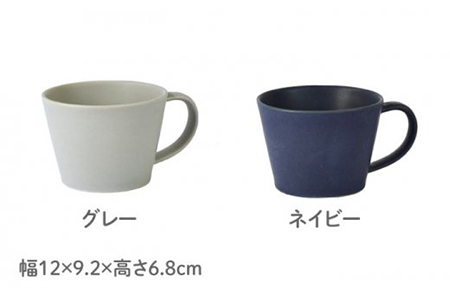 【美濃焼】Sara コーヒーカップペアセット グレー×ネイビー【作山窯・SAKUZAN】【TOKI MINOYAKI返礼品】 食器 マグカップ コーヒーカップ ティーカップ ペア グレー ネイビー 紺