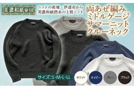 【阿部ニット】《ブラック》両あぜ編みミドルゲージサマーニット（美濃和紙使用）LLサイズ F20C-423