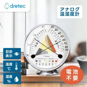 ドリテック アナログ温湿度計 O-329GY【1716834】