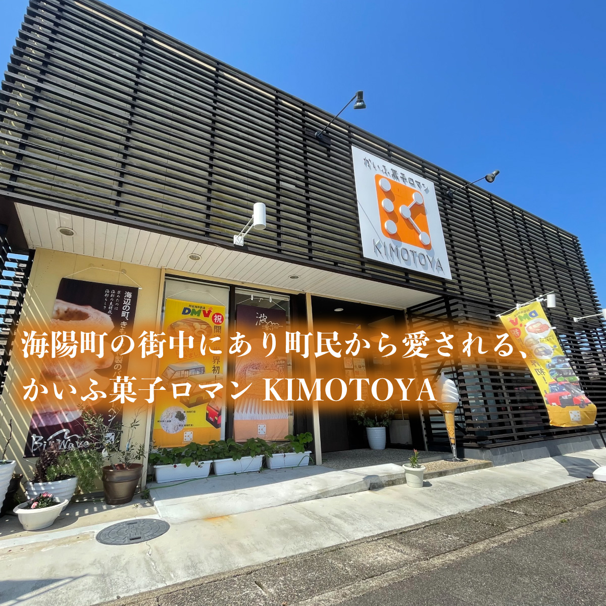 銘店きもとやの「波乗りバウム BIG WAVE」　
