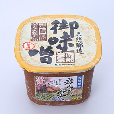 ふるさと納税 岩泉町 岩泉みそ〔特選〕900g×2 天然醸造 無添加味噌 南部岩泉
