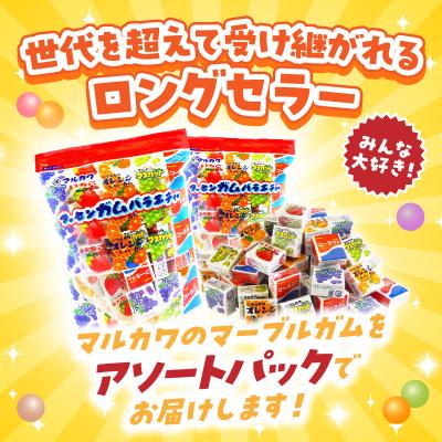 ふるさと納税 小牧市 丸川製菓 フーセンガムバラエティー(マルカワ 4粒入マーブルガム5種詰合せ)[134T18] |  | 01