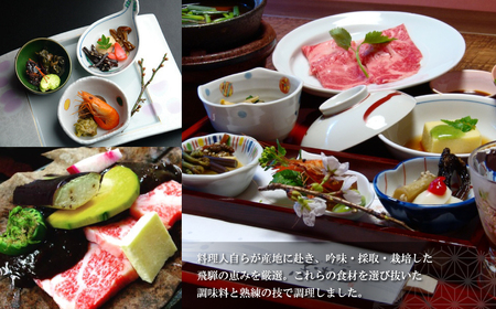 【四季の郷 志むら】食事券（15,000円分）食事食事券 下呂 岐阜県【a034-3】