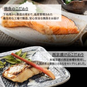 厳選 焼魚 漬魚 セット 煌 きらめき 詰め合わせ 8枚 西京漬け 4種 8切 さわら 紅鮭 からすかれい 西京味噌 漬け魚 西京漬け魚 干物セット 漬魚ギフト 魚 魚介 魚介類 冷凍 ギフト 贈り物