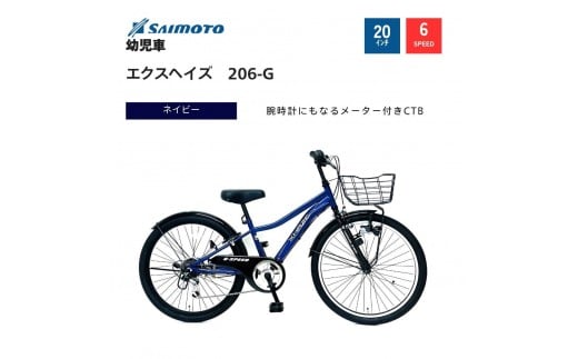 
            【サイモト自転車 】エクスヘイズ  Jr.MTB 20型 6段変速 (WN1537)【完全組立】＜カラー選択可能＞
          