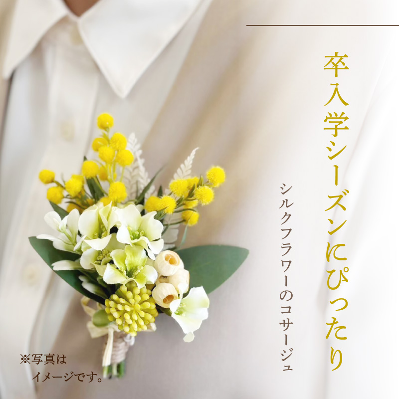 シルクフラワーコサージュ
