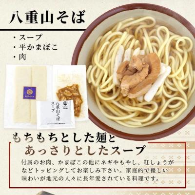 ふるさと納税 石垣市 八重山そばセット |  | 01
