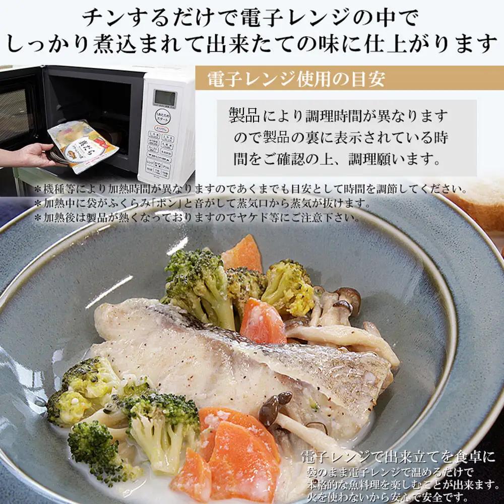 レンジで簡単！洋風煮魚セット 160g×2p×4種（YNT-50) 冷凍 お取り寄せ おかず  すずき 真鱈 赤魚 太刀魚