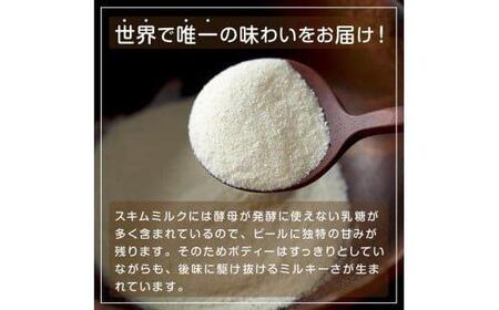 633.Milk Beer 6本セット
※離島への配送不可