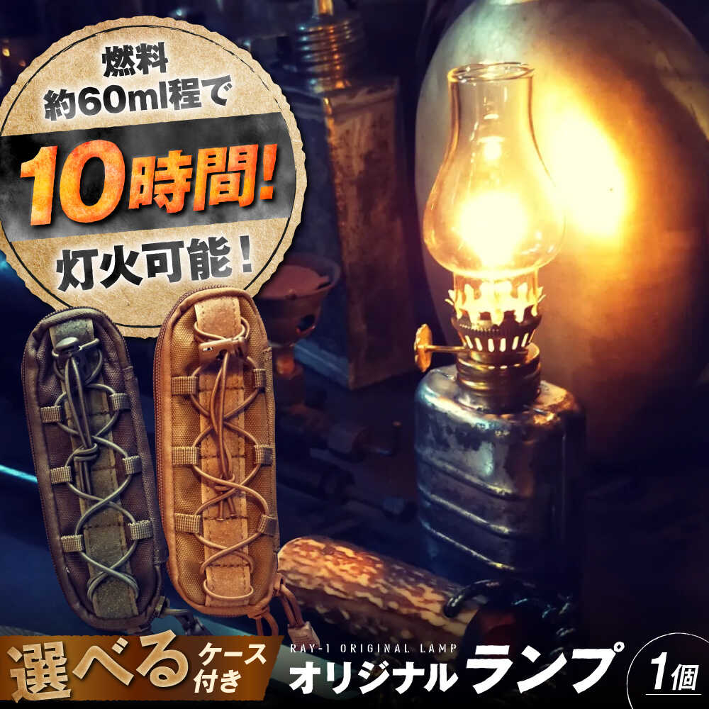 【ふるさと納税】『IRON LAMP』 (ケースカラー選択可) 照明器具 ランタン ／ 照明 インテリア アウトドア ランプ 防災 おすすめ 人気【洋燈屋ICHI】[BKBL006]