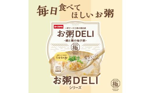 ☆お粥DELI☆ 鯛と蕪の柚子粥 6個セット お米 食品 無添加 国産 レンジで簡単 温めるだけ 備蓄米 6個 12個 24個 36個 常温 備蓄 災害 健康 レトルト ダイエット 美容 ヘルシー 低