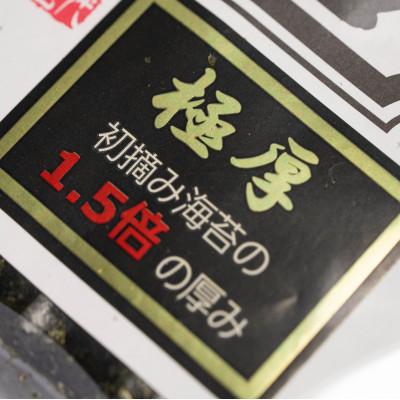 ふるさと納税 春日市 極厚!!(厚みと重さ1.5倍)新海苔　焼海苔10袋セット　全形5枚×10袋　福岡有明のり(春日市) |  | 01