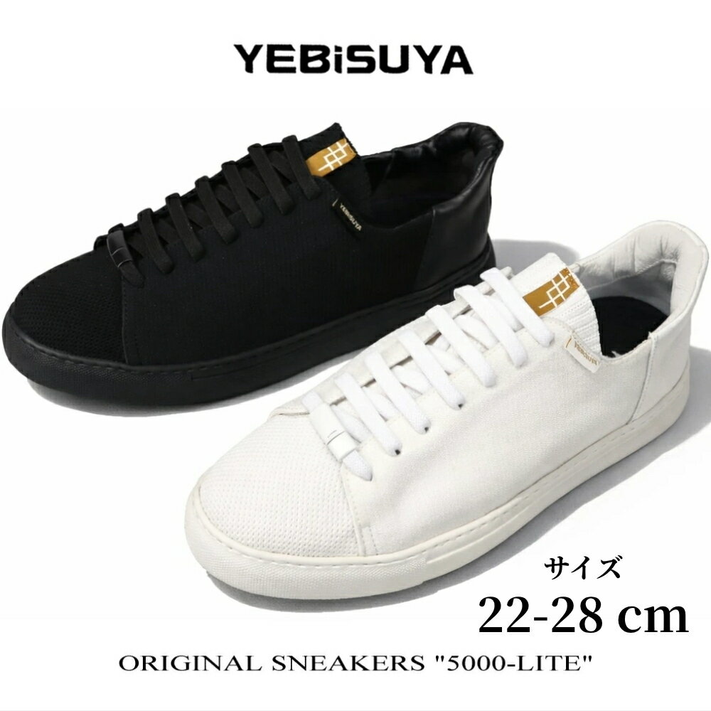 【ふるさと納税】YEBiSUYA 5000-LITE BLACK/WHITE 22cm~28cm | メンズ レディース 五泉ニット 選べるカラー・サイズ 新潟県 五泉市 有限会社恵比須屋