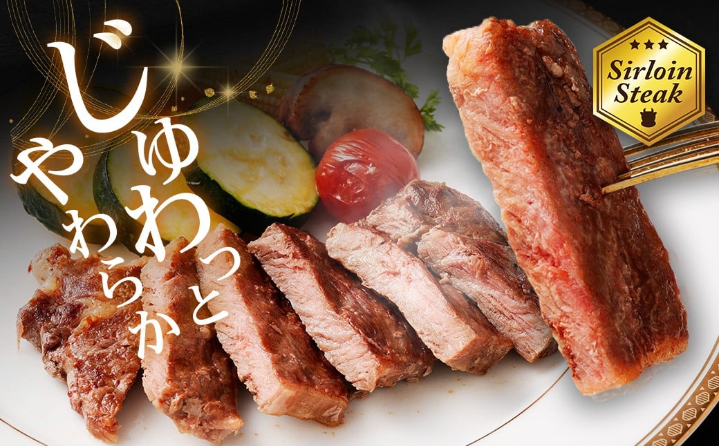 【訳あり】 牛サーロインステーキ （牛脂注入加工） 計600g （120g×5枚）