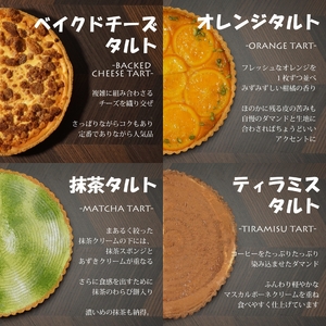 タルト 詰め合わせ ギフト 16個 セット | 長野県 飯田市