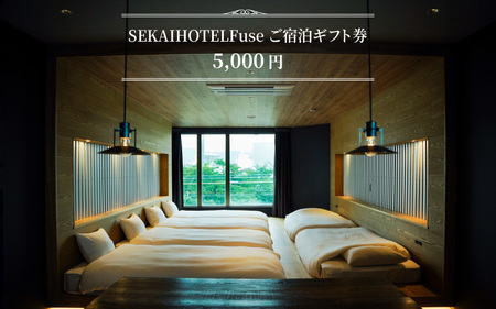 SF-3 SEKAI HOTEL Fuse ご宿泊ギフト券 （5000円）