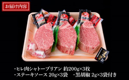 【極厚シャトーブリアン】約200g×3枚 博多和牛 A4ランク 和牛 ヒレ《糸島》【糸島ミートデリ工房】[ACA172] ステーキ ヒレ ヒレ肉 フィレ ヘレ 牛肉 赤身 黒毛和牛 和牛 ステーキ肉 