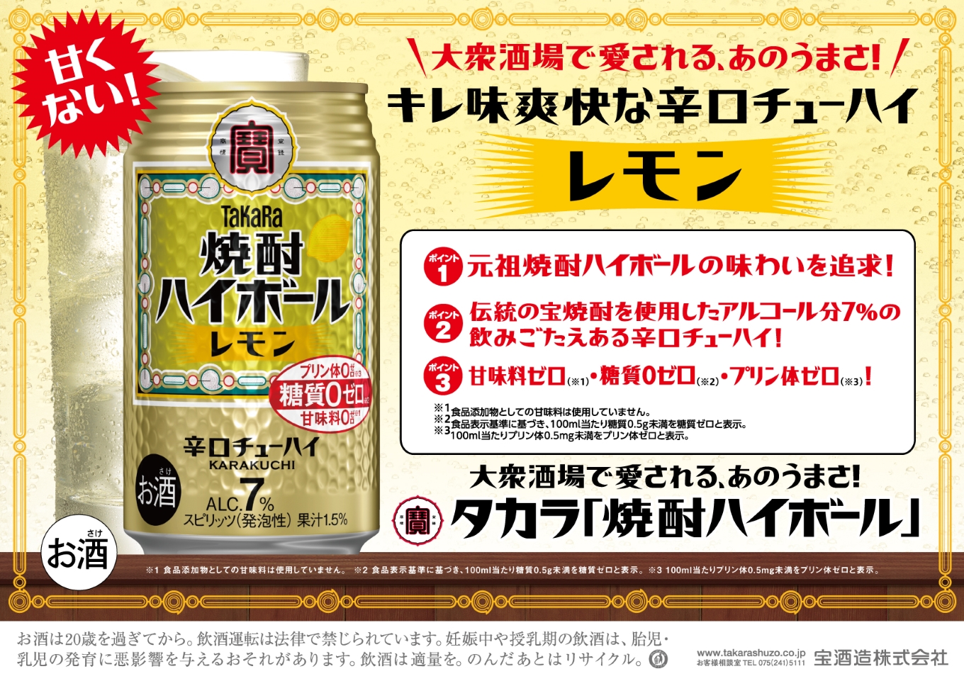 宝焼酎ハイボール　レモン　350ml缶　24本　タカラ　チューハイ レモン