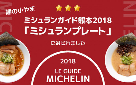 玉名 ラーメン 金 ・ 白 5人前 セット 豚骨 熊本