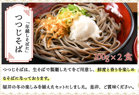 【先行予約】【11月中旬以降配送】鯖江ふるさとセット（水ようかん250g × 2枚・丸もち50g × 10個・つつじそば1食100g × 2食）[A-04505]
