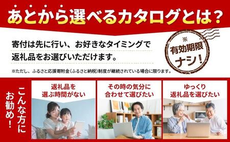あとから選べる オンラインカタログ 7万円 有効期限なし 後から選べる 定期便 あとからチョイス あとからギフト あとからセレクト ふるさとギフト おすすめ あとで選べる 訳あり みかん かつおのたた