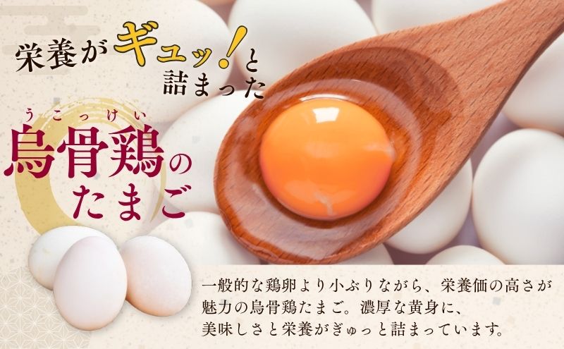 遠州の小京都 森町　平飼い烏骨鶏 卵　20個 のびのび 天然記念物 葉酸 オリジナル飼料 美味しい 井戸水 濃厚 甘み 臭み ゆで卵 生卵 卵かけごはん 