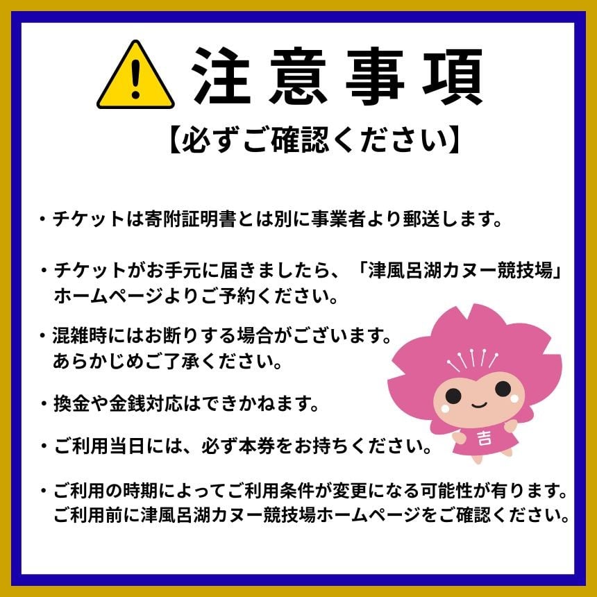 注意事項を必ずご確認ください
